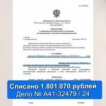 Списание долгов через мфц в рассрочку, Дмитров