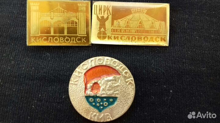 Значок. Кисловодск