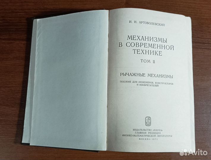 Механизмы в современной технике, пособие 5 томов