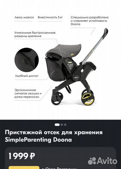 Коляска - автокресло. doona SP150 оригинал