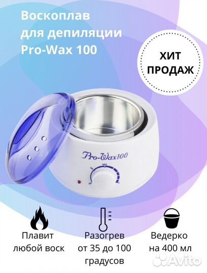 Воскоплав новый