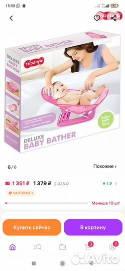 Стульчик для купания