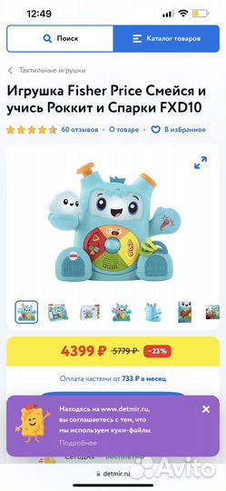 Фишер прайс роккит и спарки