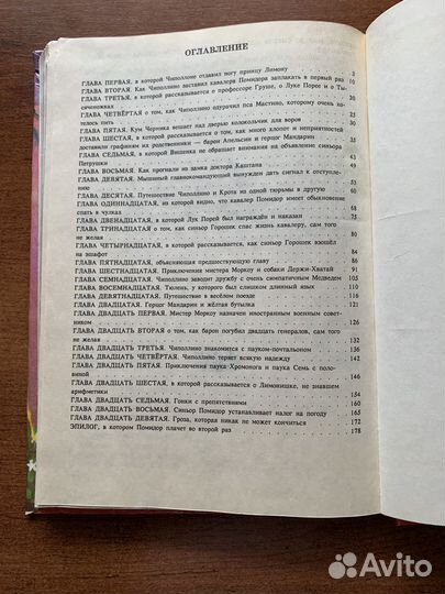 Приключения Чиполлино