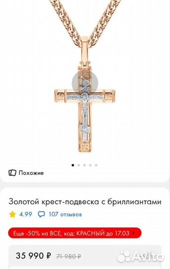 Подвеска крестик