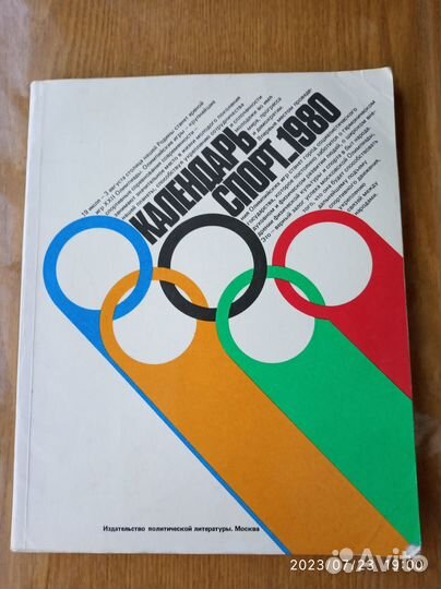 Календари - книги времён СССР