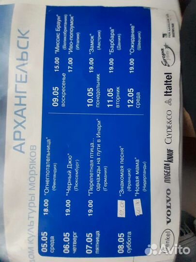 Афиша Архангельского Кино фестиваля 1999 год