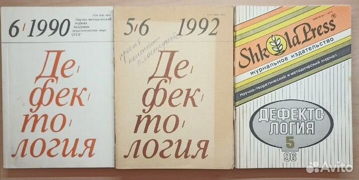 Журналы Дефектология