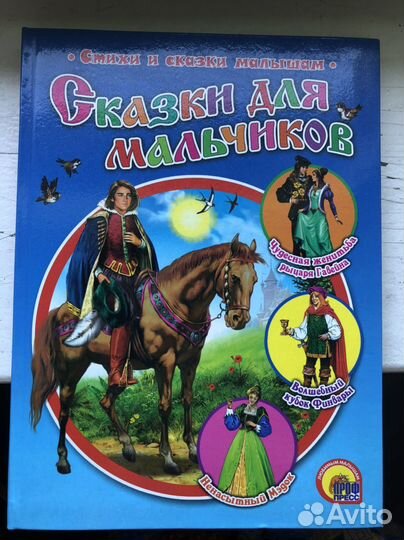 Книги детские для мальчика