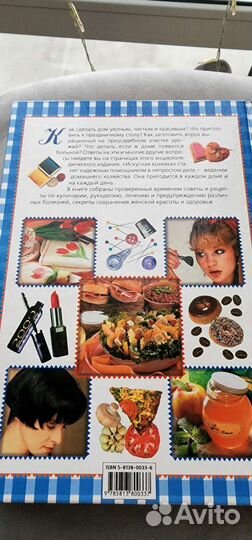 Книга Хозяйки