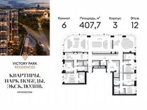 6-к. квартира, 407,7 м², 12/13 эт.