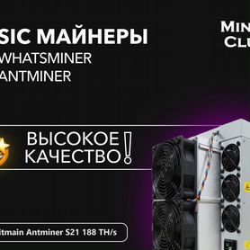 Asic Bitmain Antminer S21 188 TH/s / Майнинг