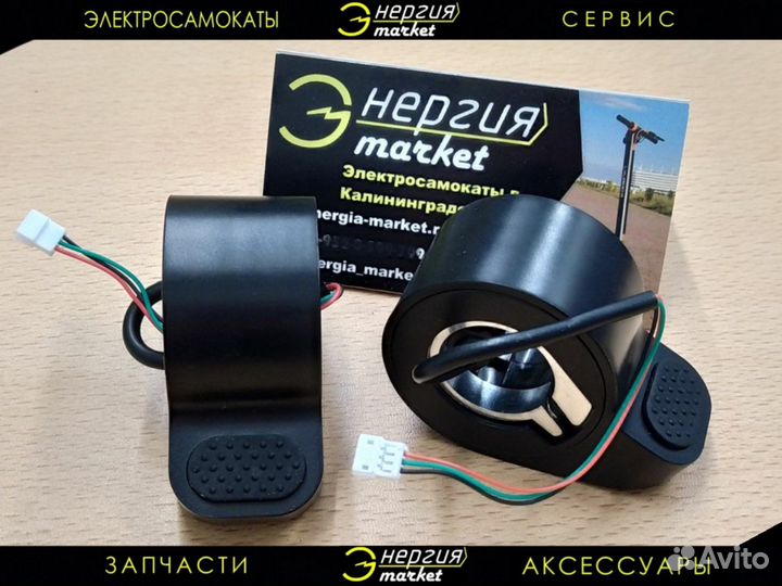 Курок газа для электросамоката Xiaomi