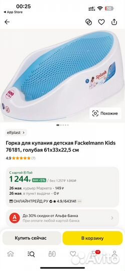 Горка для купания