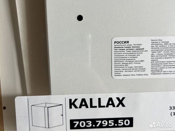 Вставка для стеллажа IKEA Kallax