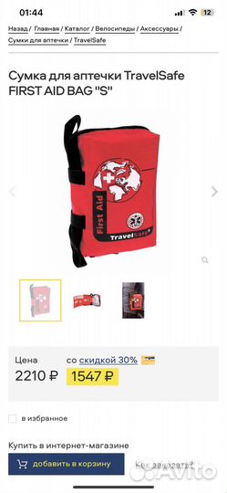 Сумка TravelSafe first AID BAG S