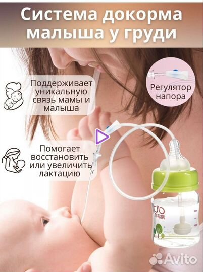 Дополнительная система для кормления sns