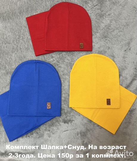 Шапка детская