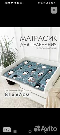 Матрас для пеленания