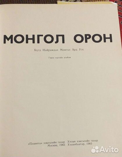 Книга фотоальбом Монголия