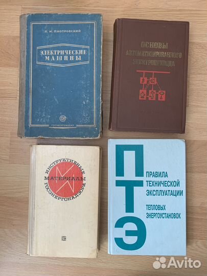 Старые книги по электрике, энергетике и физике