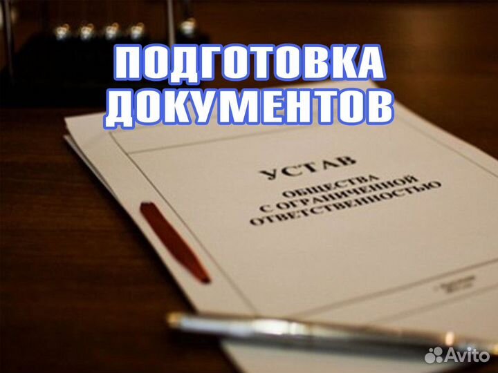 Регистрация юридических лиц / открытие счета