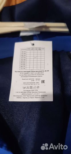 Рабочий костюм