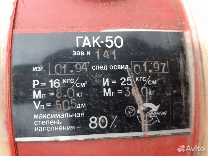 Баллон газовый гак-50