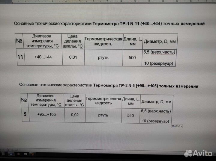 Термометр для точных измерений