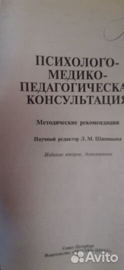 Книга Психология Консультирование