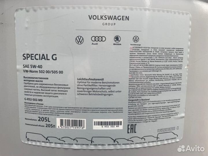 VAG Special G 5W-40 / Бочка 205 л