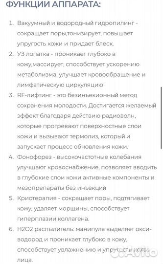 Косметологический комбаин