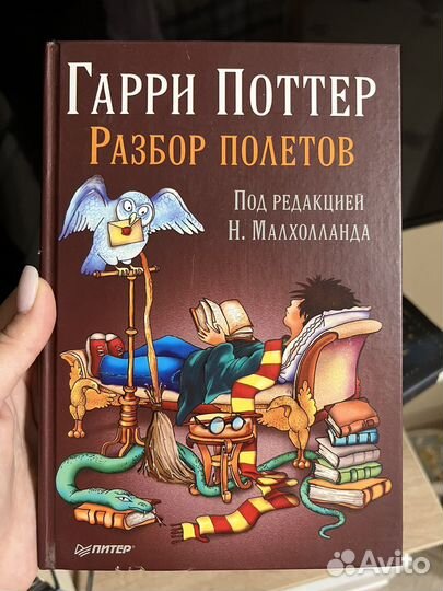 Гарри Поттер 
