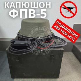 Станция рэб / Подавитель дронов / Капюшон фпв - 5