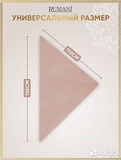 Готовый хиджаб