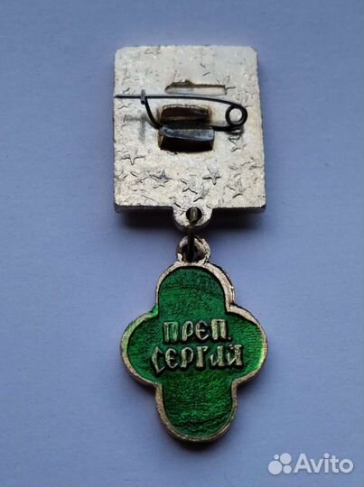 Значок 600-летие Сергия