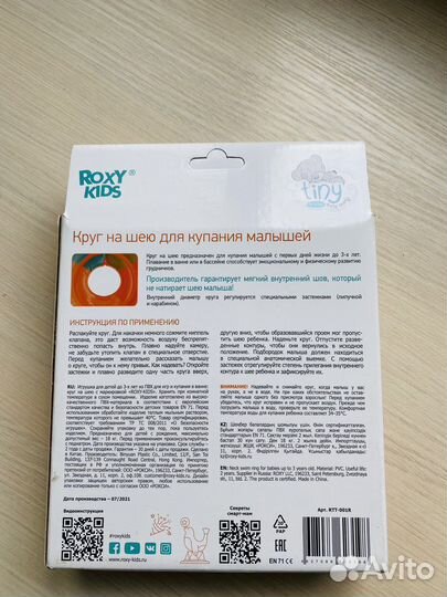 Круг на шею для купания 0+