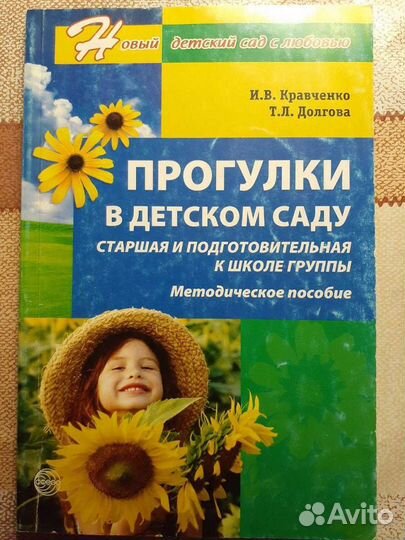 Методическая литература для педагогов