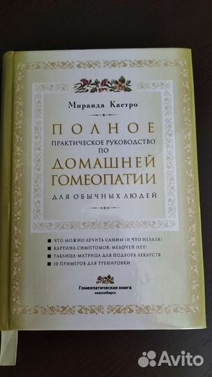 Книги по гомеопати