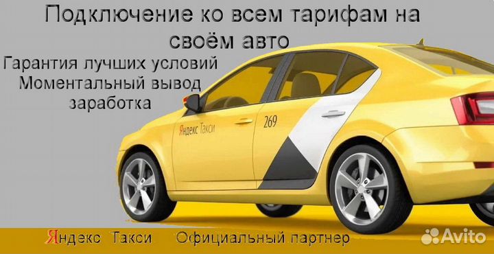 Водитель Яндекс.Такси с личным авто без опыта