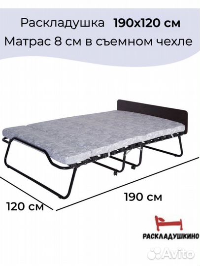 Раскладушка с матрасом бу