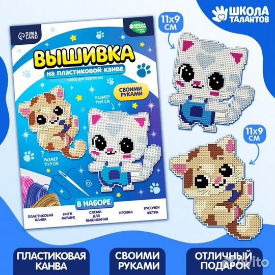 Набор для творчества. Вышивка крестиком на пластик