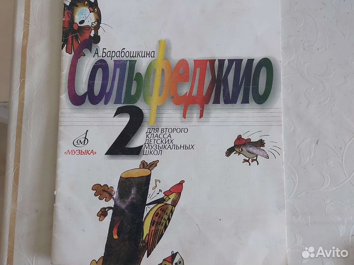 Учебники по сольфеджио Барабошкина 2 кл