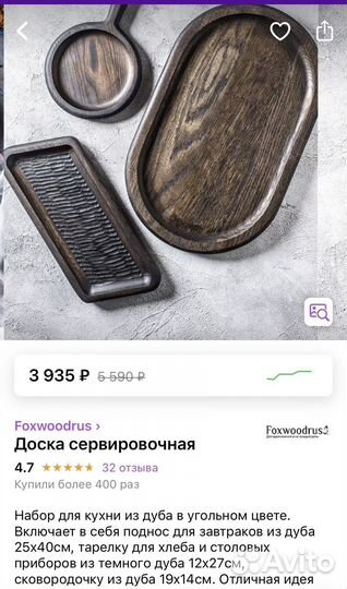 Сервировочная доска из дуба