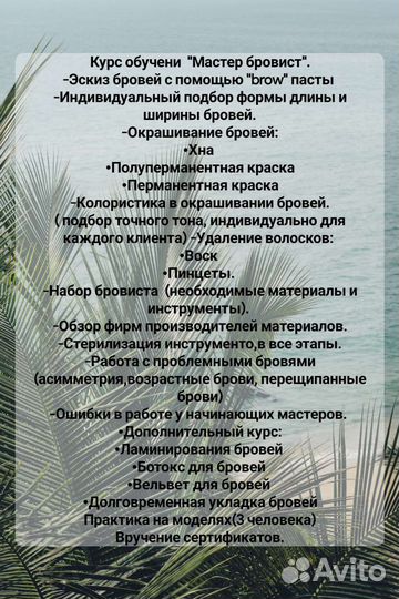 Обучение.Наращивание ресниц. Брови. Волос