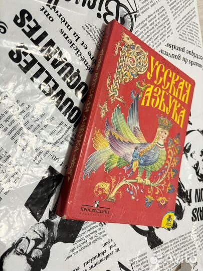 Русская азбука