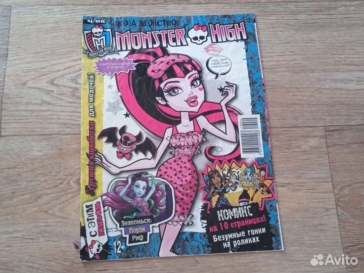 Журнал Monster high