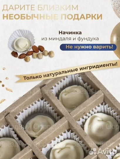 Шоколадные пельмени, букеты, подарочные коробки