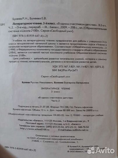 Учебник Литературное чтение 3 класс 2ч