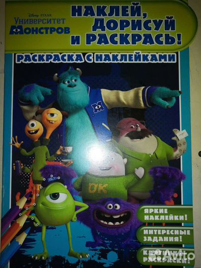 Раскраски с наклейками